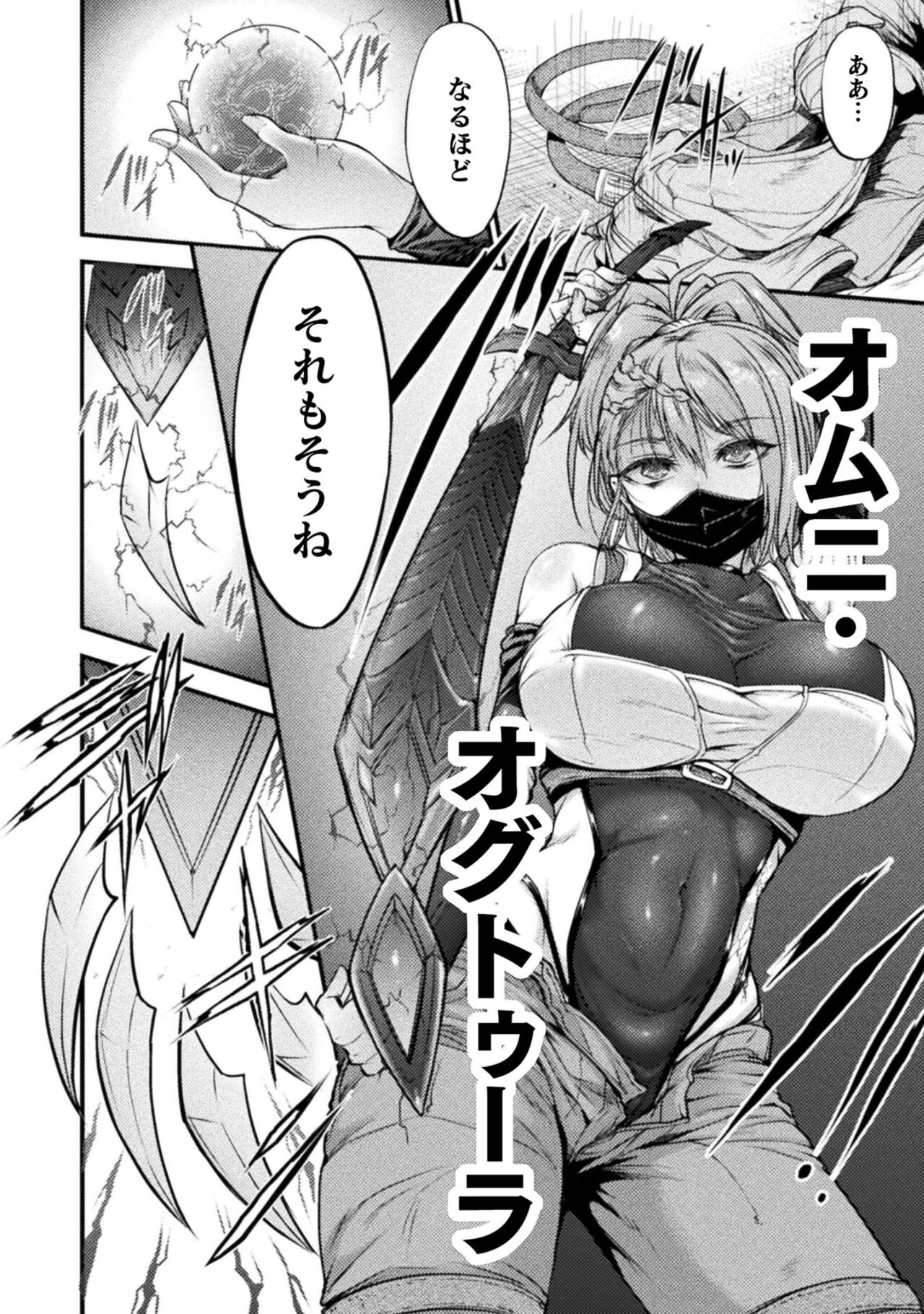 Seidonnoryu 2 page 44 - transformation monster girl hentai manga - read online free