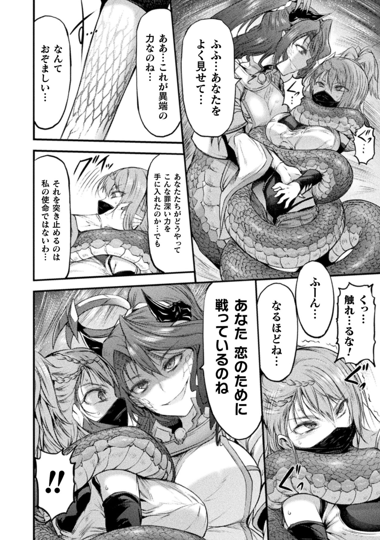 Seidonnoryu 2 - Page 70