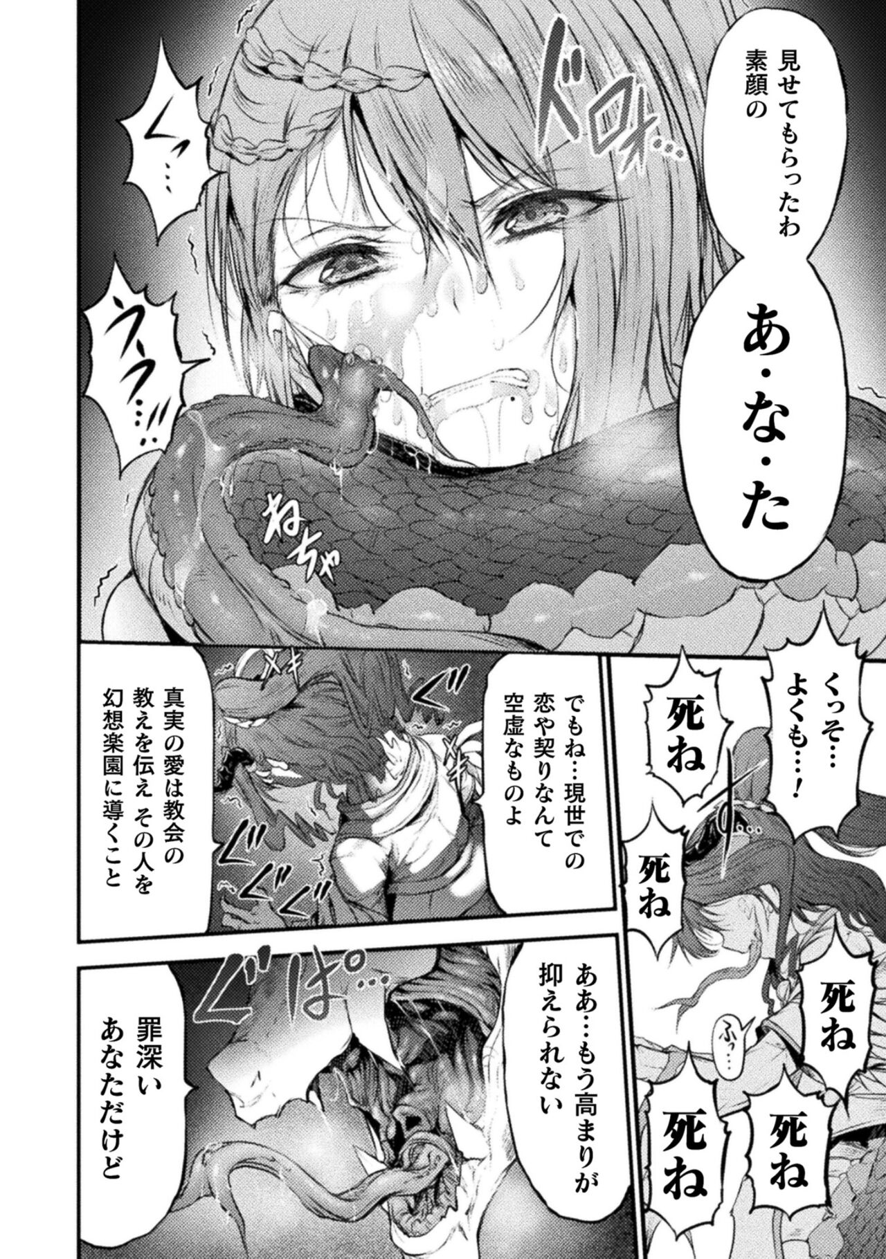 Seidonnoryu 2 - Page 72