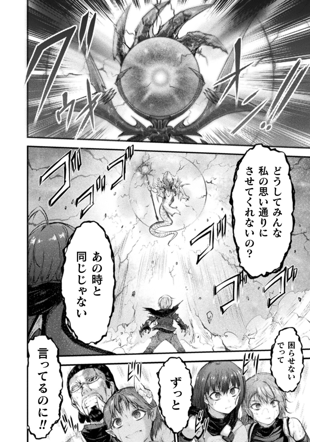 Seidonnoryu 2 page 88 - transformation monster girl hentai manga - read online free