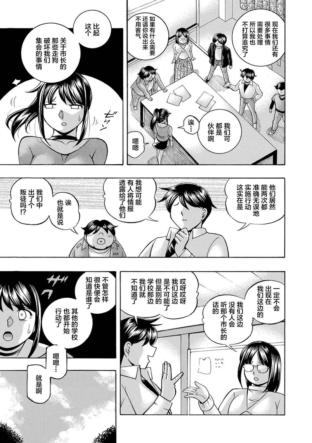 Joshidaisei Yuuka - Page 123