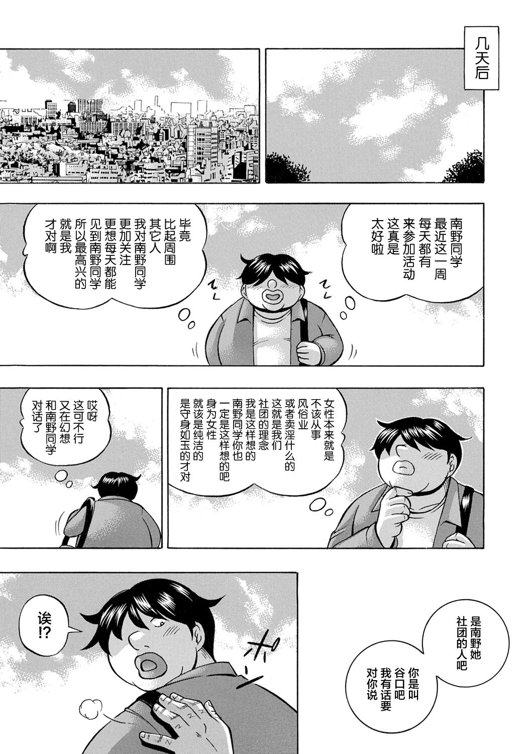 Joshidaisei Yuuka - Page 137