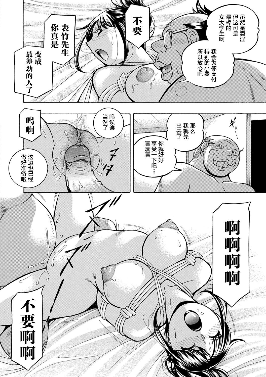 Joshidaisei Yuuka - Page 67