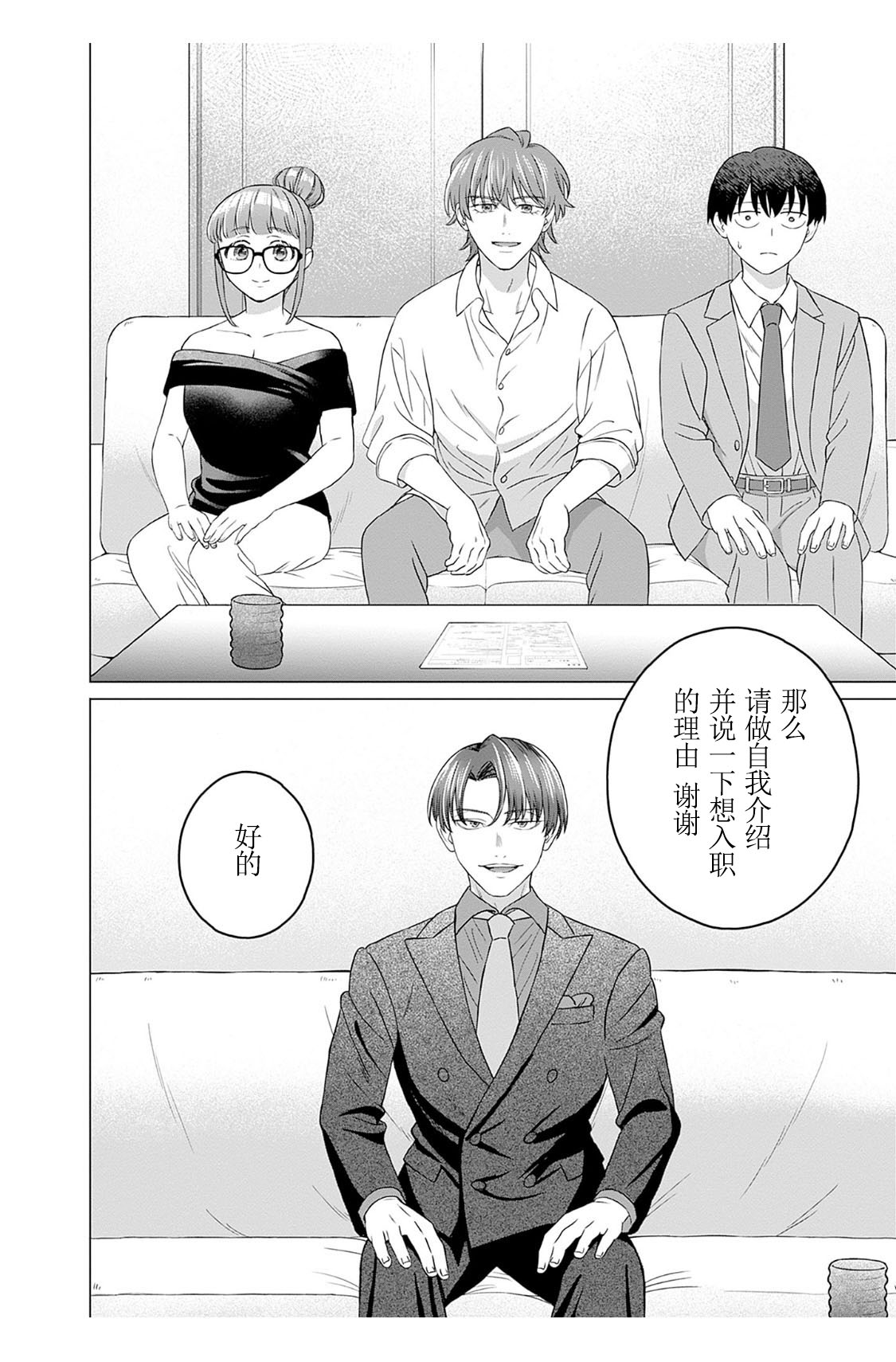 女性専用 第五話 [个人汉化] 【JoSeiSennYou】Honami Uchida Part.5 - Page 12