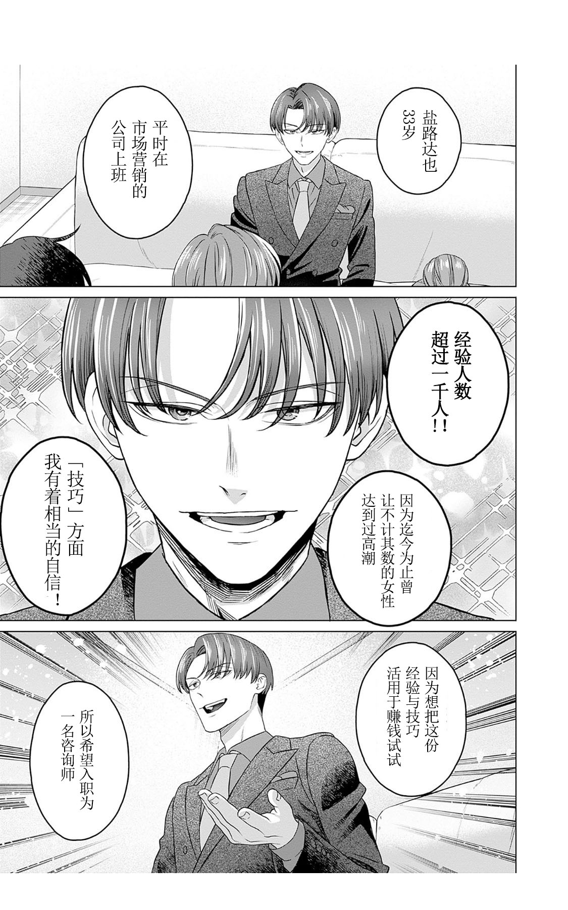 女性専用 第五話 [个人汉化] 【JoSeiSennYou】Honami Uchida Part.5 page 13 - hair buns hentai manga - read online free