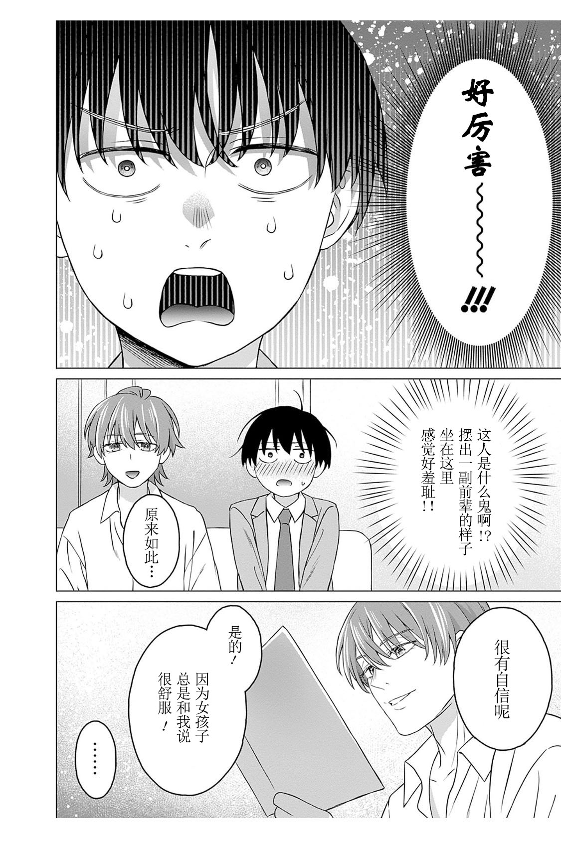 女性専用 第五話 [个人汉化] 【JoSeiSennYou】Honami Uchida Part.5 - Page 14