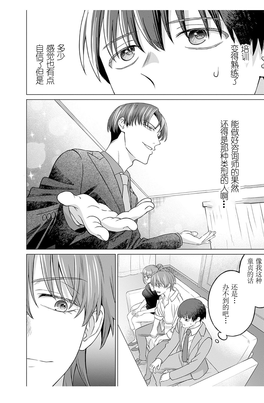 女性専用 第五話 [个人汉化] 【JoSeiSennYou】Honami Uchida Part.5 - Page 18