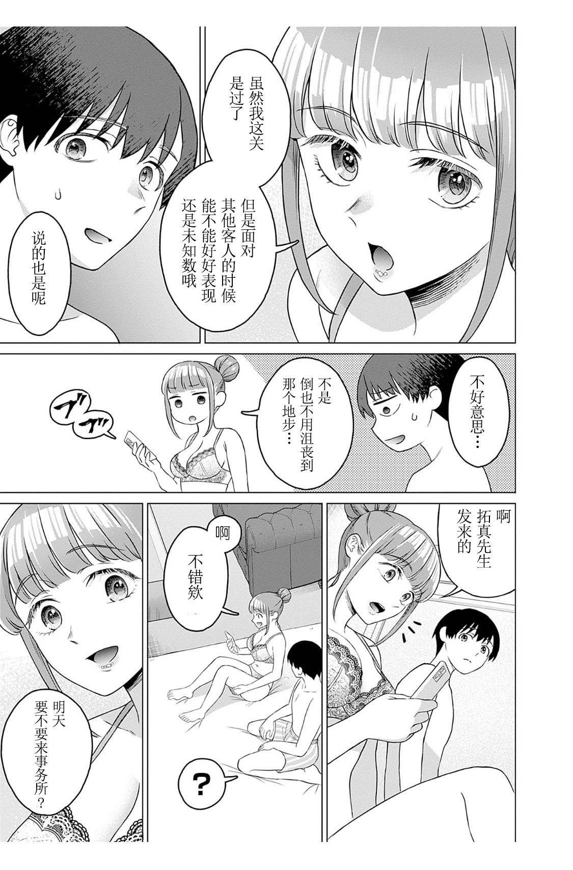 女性専用 第五話 [个人汉化] 【JoSeiSennYou】Honami Uchida Part.5 page 9 - hair buns hentai manga - read online free