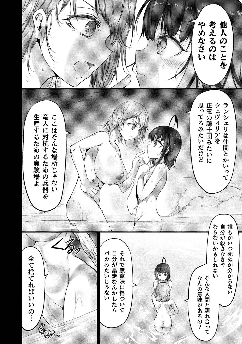 Seidonnoryu 3 - Page 100