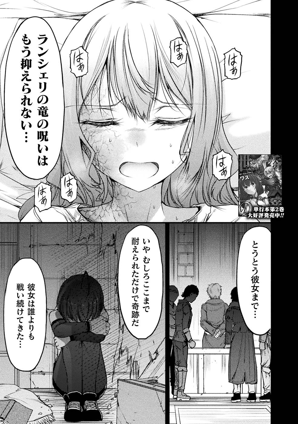 Seidonnoryu 3 - Page 121