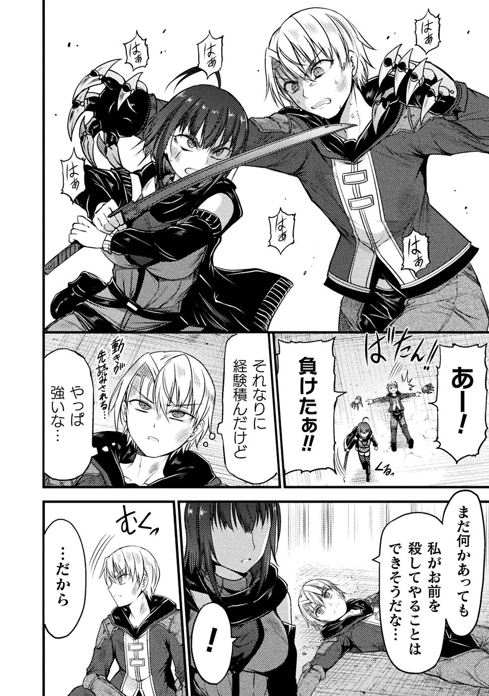 Seidonnoryu 3 - Page 14