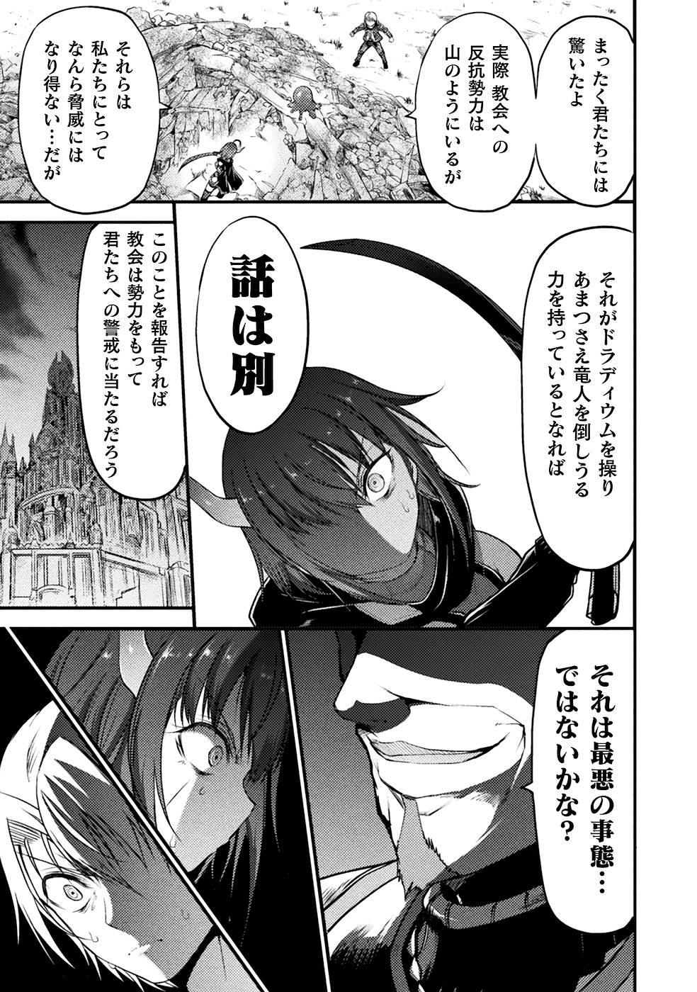 Seidonnoryu 3 - Page 29