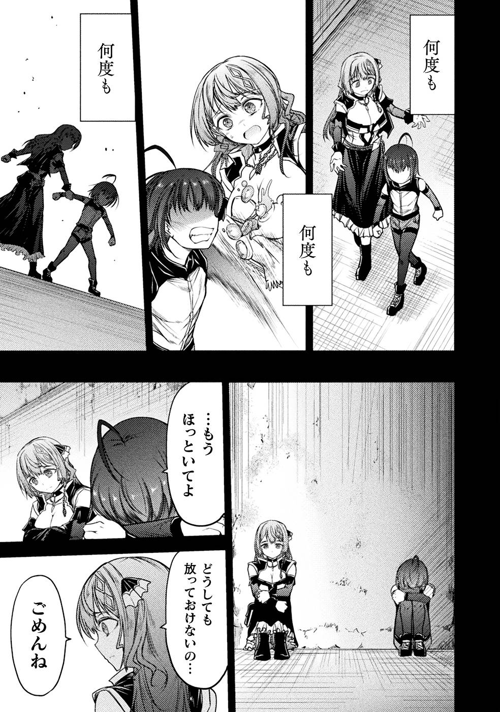 Seidonnoryu 3 - Page 77