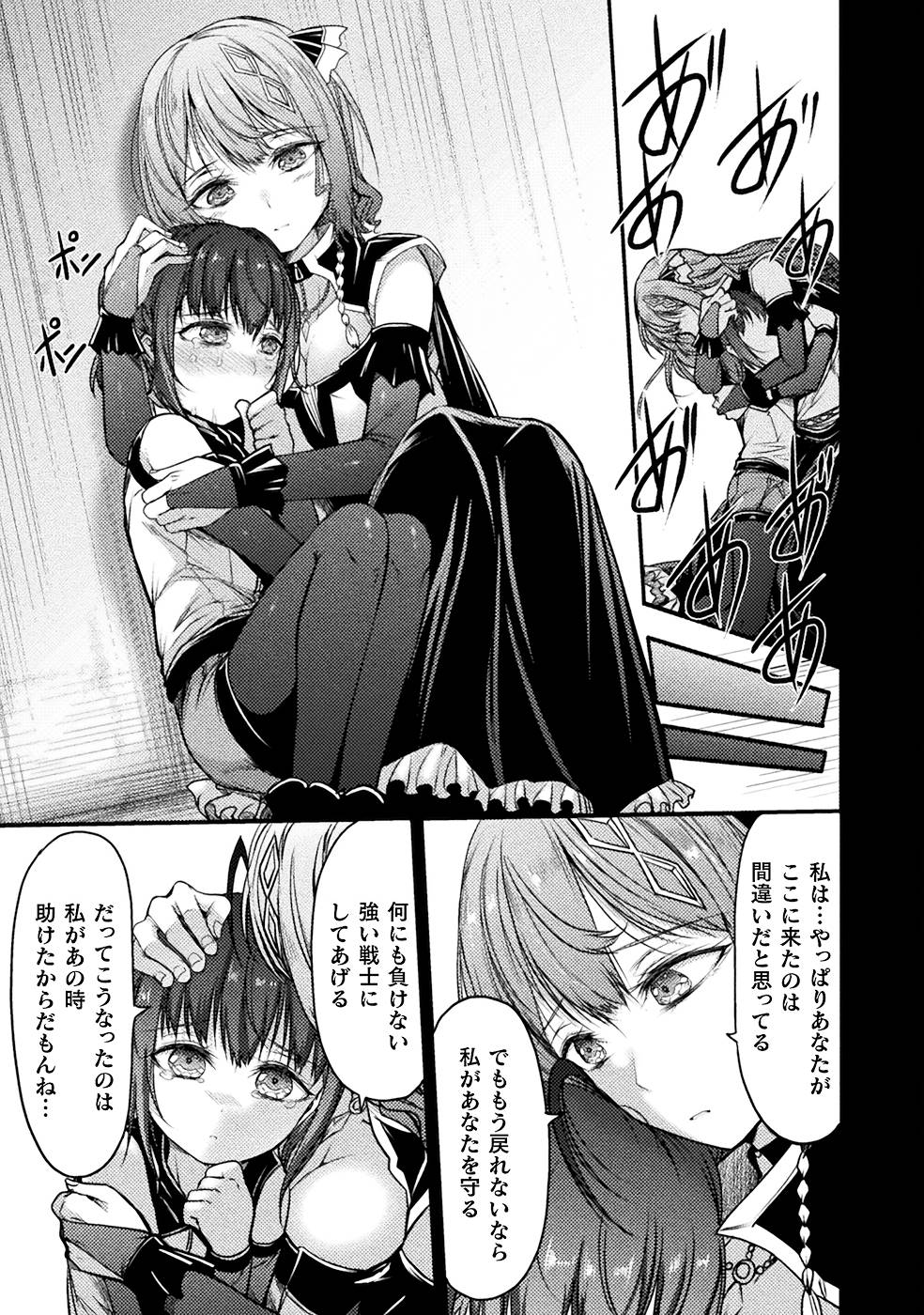 Seidonnoryu 3 page 79 - transformation monster girl hentai manga - read online free