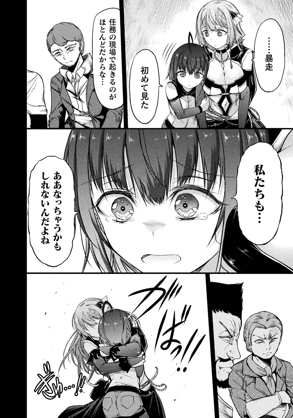 Seidonnoryu 3 - Page 94