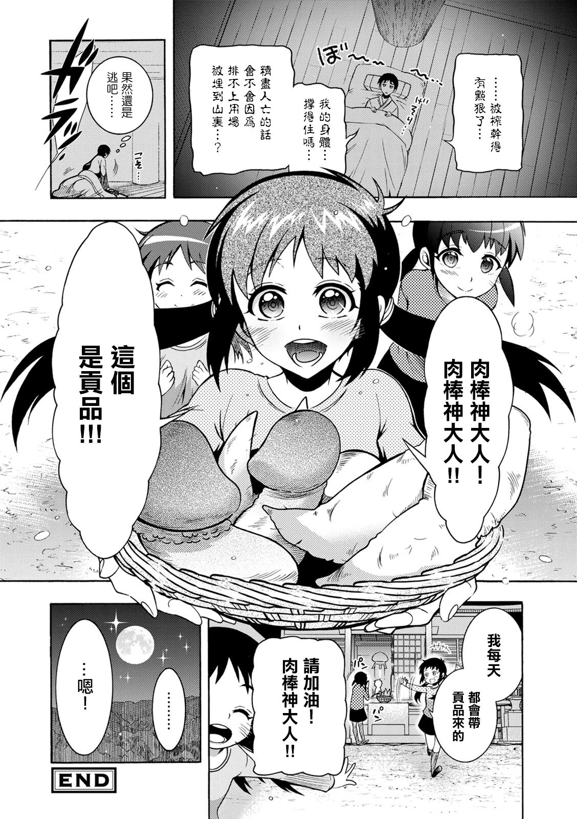 CHINGAMISAMA Ch. 2 - Page 18