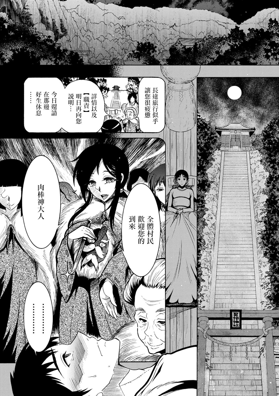 CHINGAMISAMA Ch. 1 - Page 10