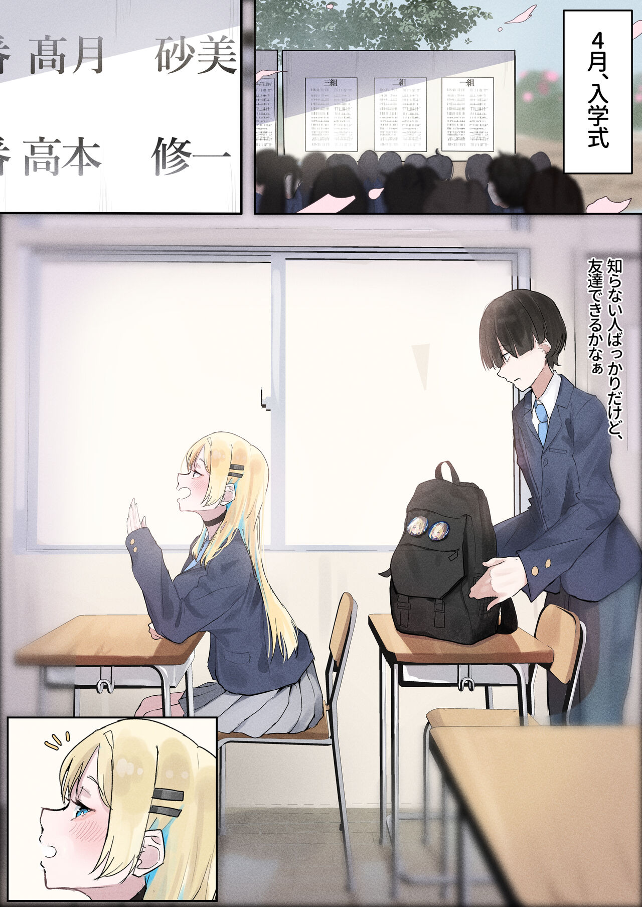 Muboubi Marudashi! Otaku ni Yasashii Gal ga Yarasete Kureru Hanashi - Page 4