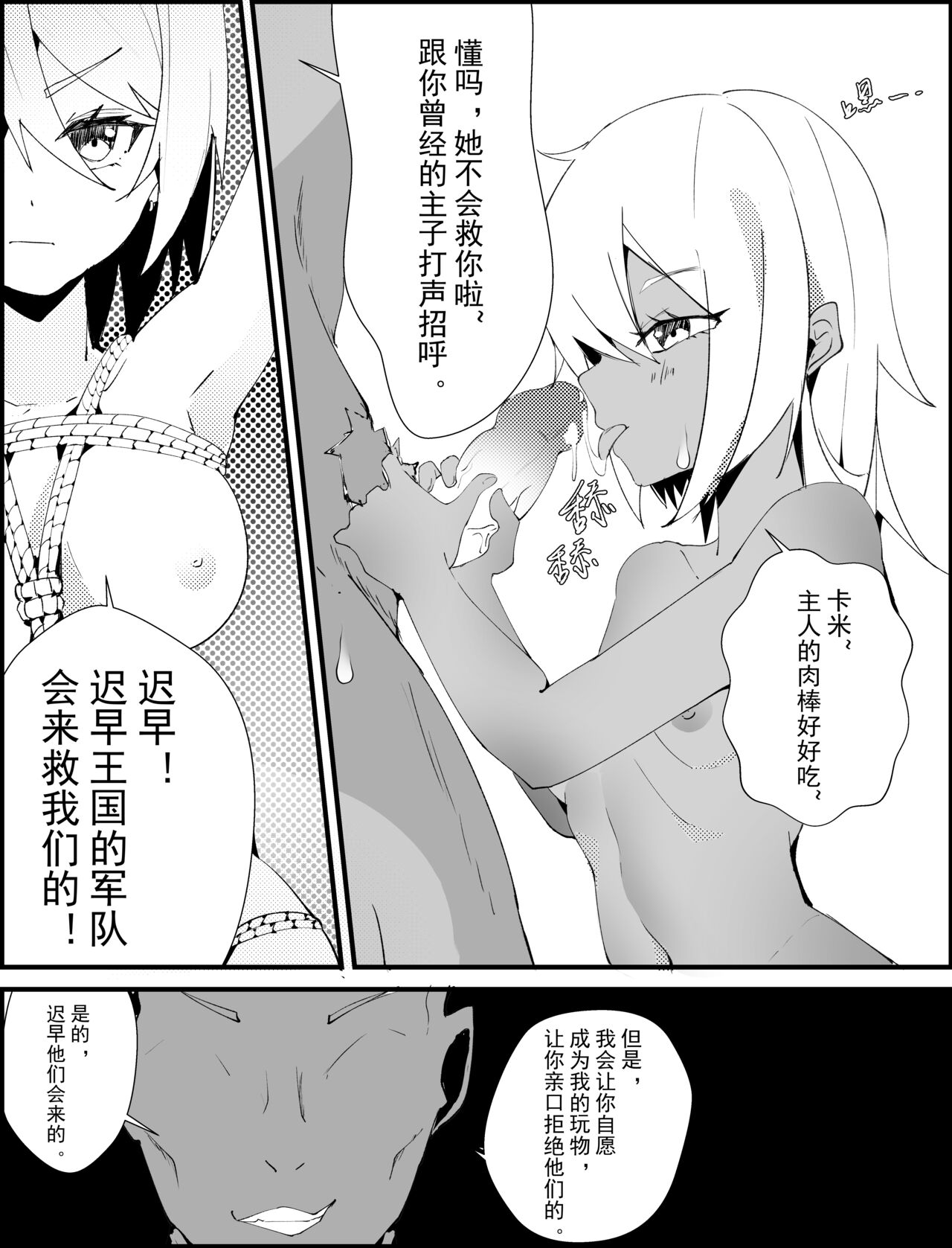 卡米莉亚的失格堕落免费版-Chinese - Page 12