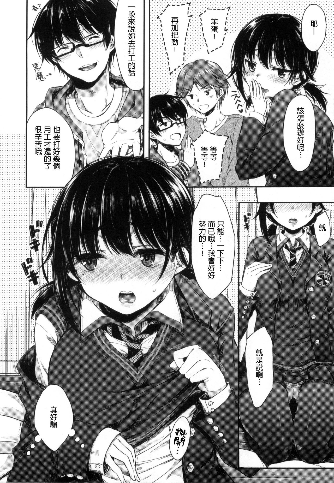 I My Mask + Toranoana Tokuten Shousasshi. page 11 - mmf threesome group hentai manga - read online free