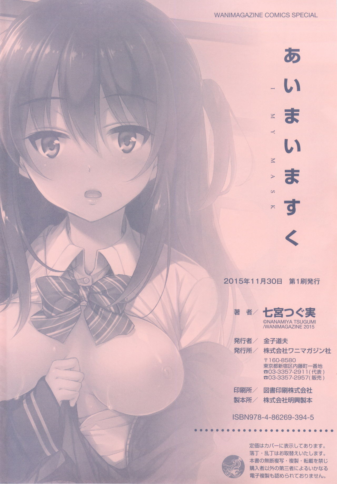 I My Mask + Toranoana Tokuten Shousasshi. page 235 - mmf threesome group hentai manga - read online free