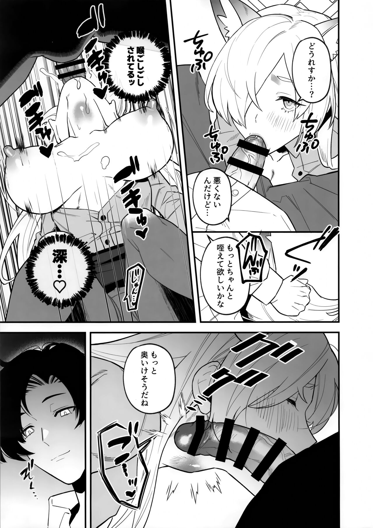 Sensei, Okakugo o - Page 12