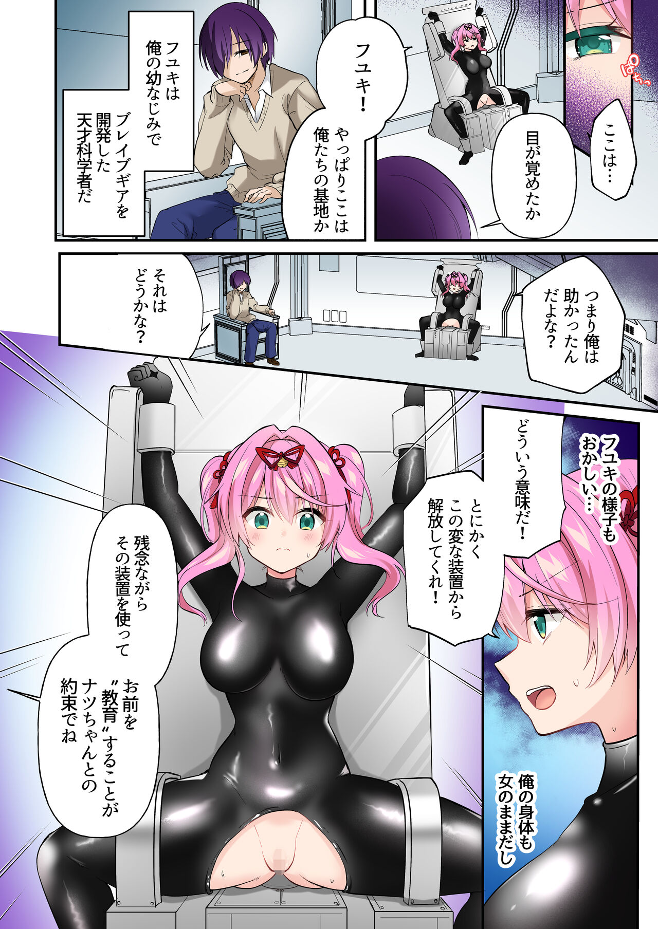 Kamoi Senshi Braveforce - Page 16