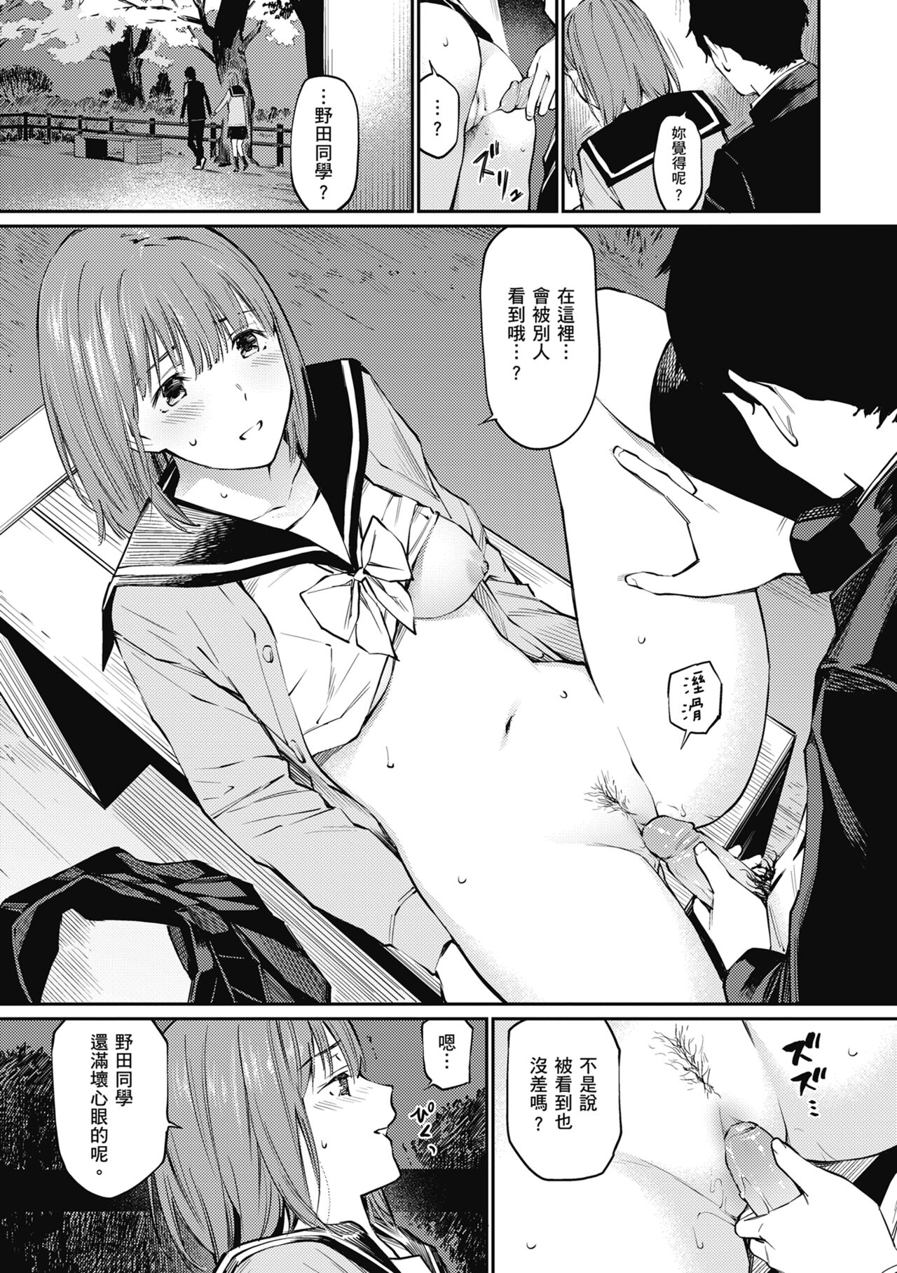 Naisho desu yo. - Between You&ME | 這是秘密哦。 page 105 - maid kissing hentai manga - read online free