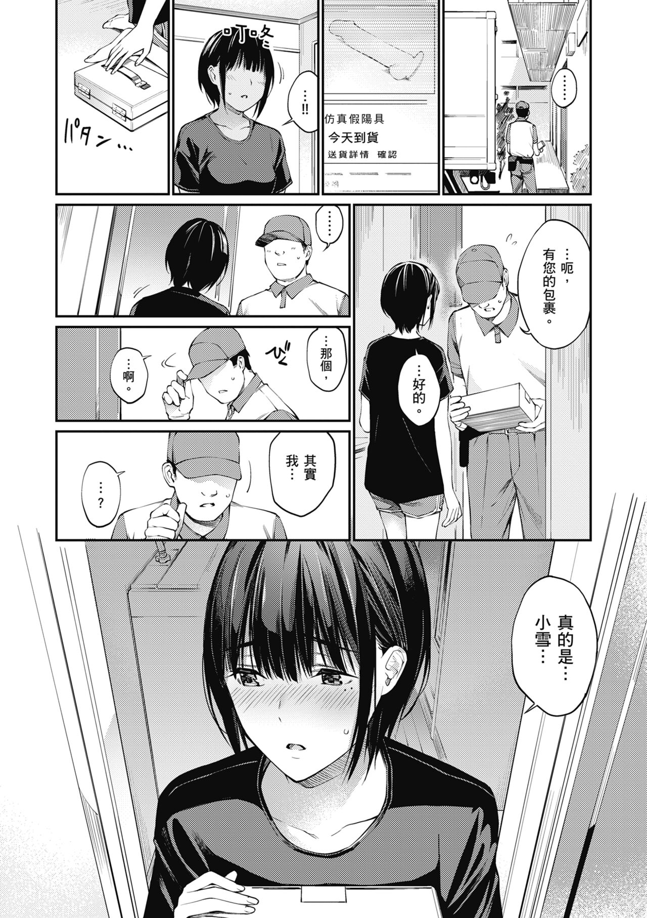 Naisho desu yo. - Between You&ME | 這是秘密哦。 page 117 - maid kissing hentai manga - read online free