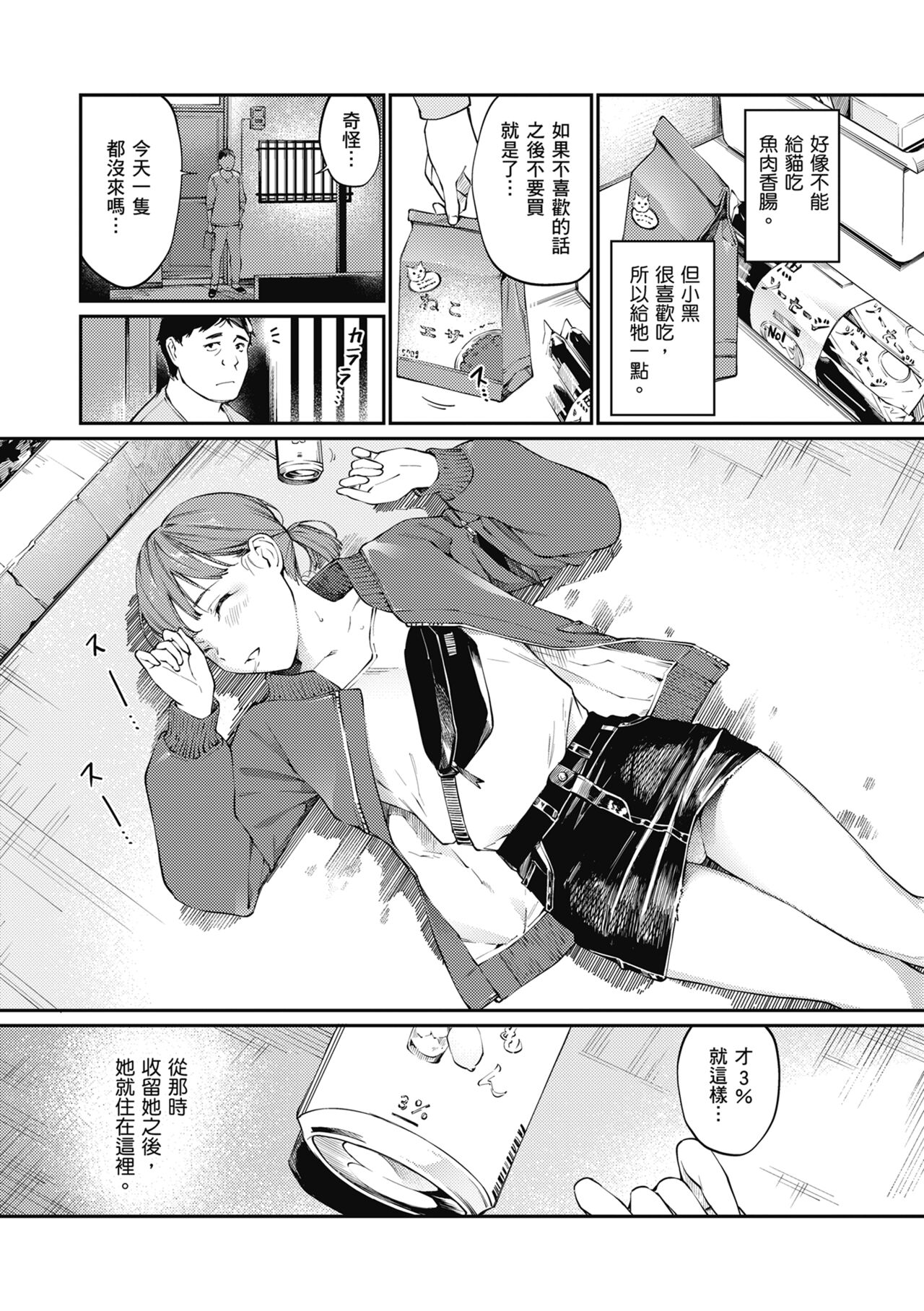 Naisho desu yo. - Between You&ME | 這是秘密哦。 page 130 - maid kissing hentai manga - read online free