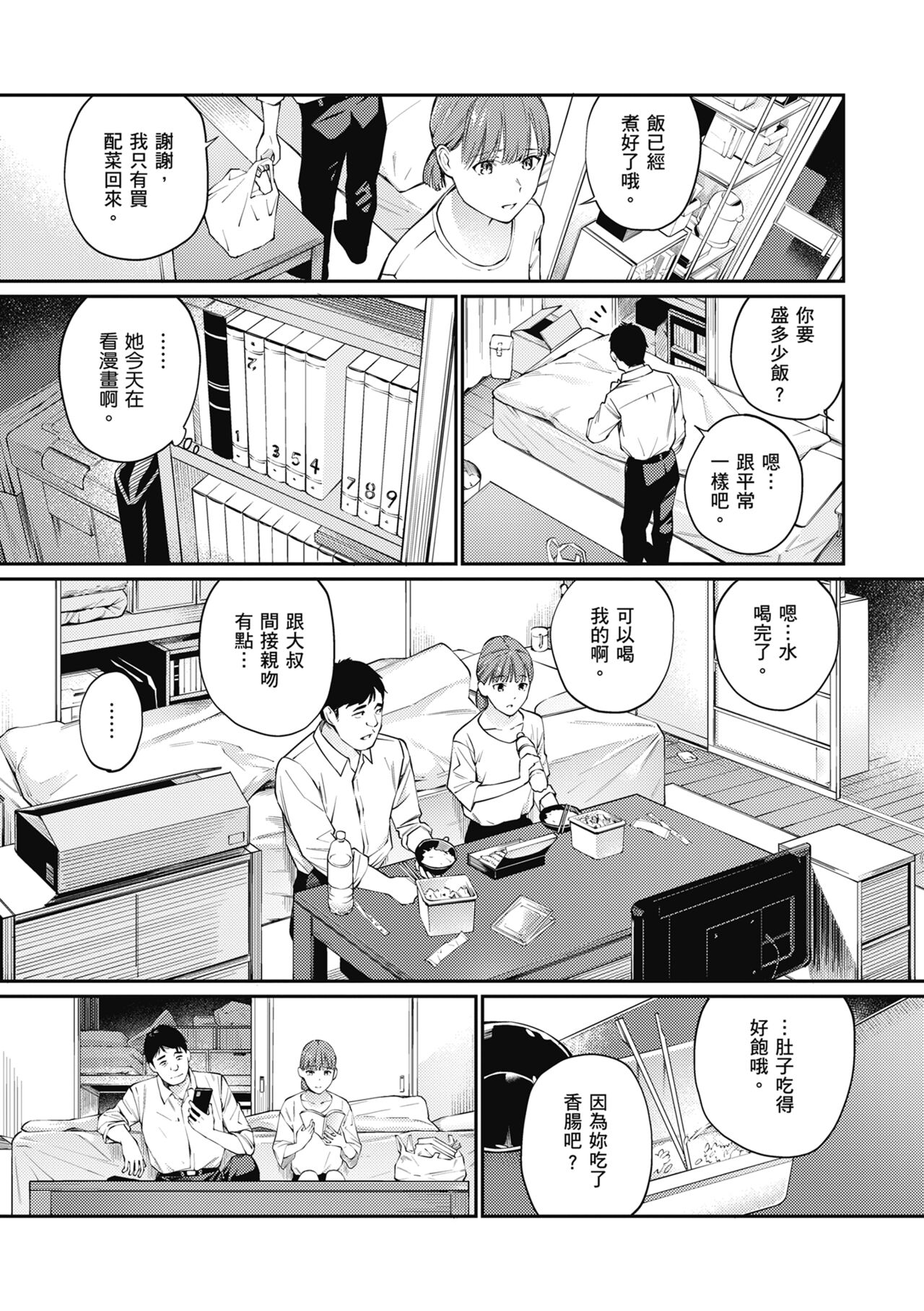 Naisho desu yo. - Between You&ME | 這是秘密哦。 page 131 - maid kissing hentai manga - read online free