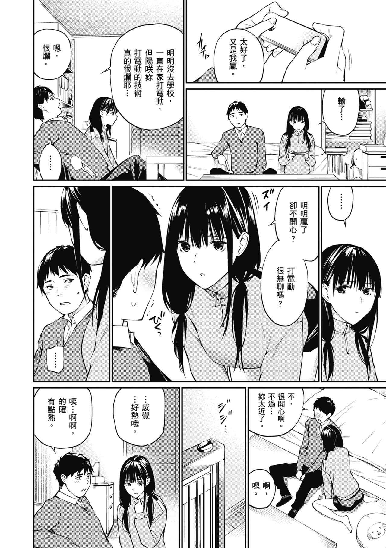 Naisho desu yo. - Between You&ME | 這是秘密哦。 page 146 - maid kissing hentai manga - read online free