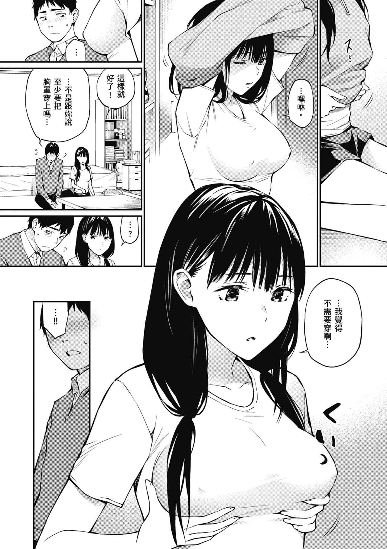 Naisho desu yo. - Between You&ME | 這是秘密哦。 - Page 147