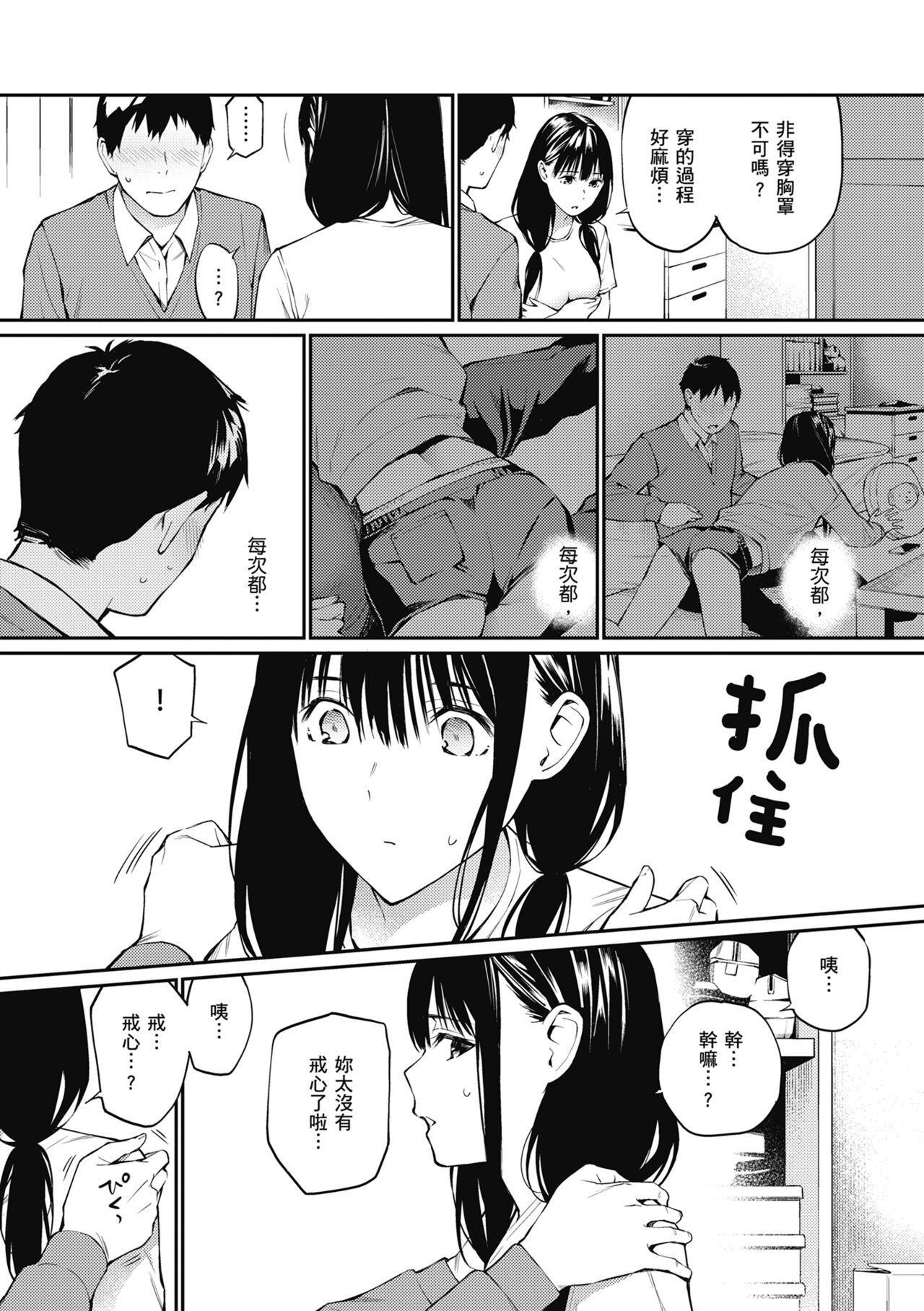 Naisho desu yo. - Between You&ME | 這是秘密哦。 page 148 - maid kissing hentai manga - read online free