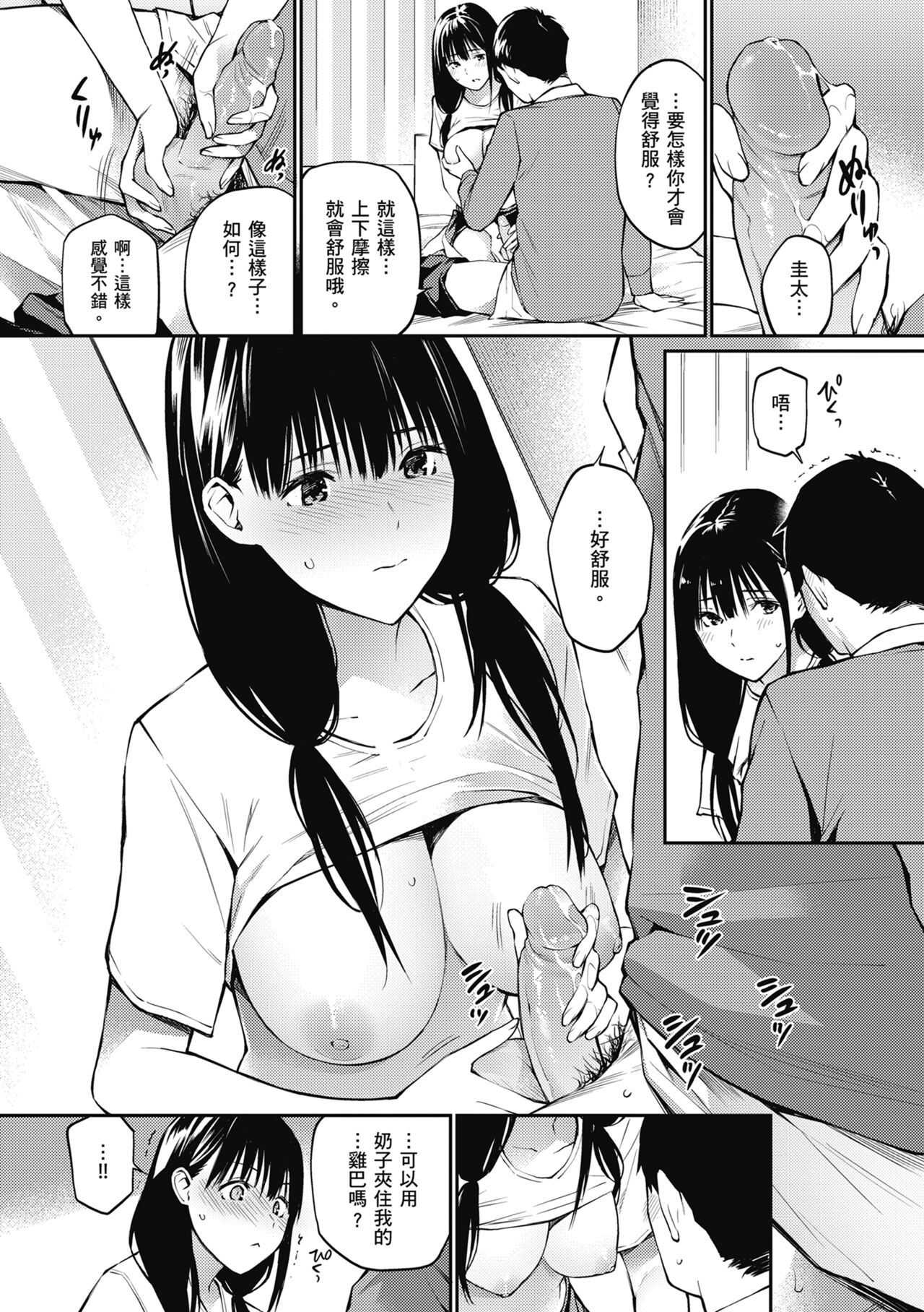 Naisho desu yo. - Between You&ME | 這是秘密哦。 page 151 - maid kissing hentai manga - read online free