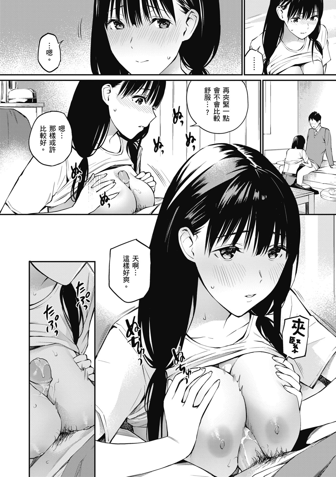 Naisho desu yo. - Between You&ME | 這是秘密哦。 page 152 - maid kissing hentai manga - read online free