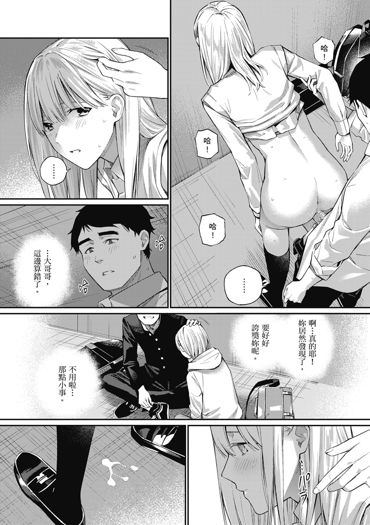 Naisho desu yo. - Between You&ME | 這是秘密哦。 - Page 27