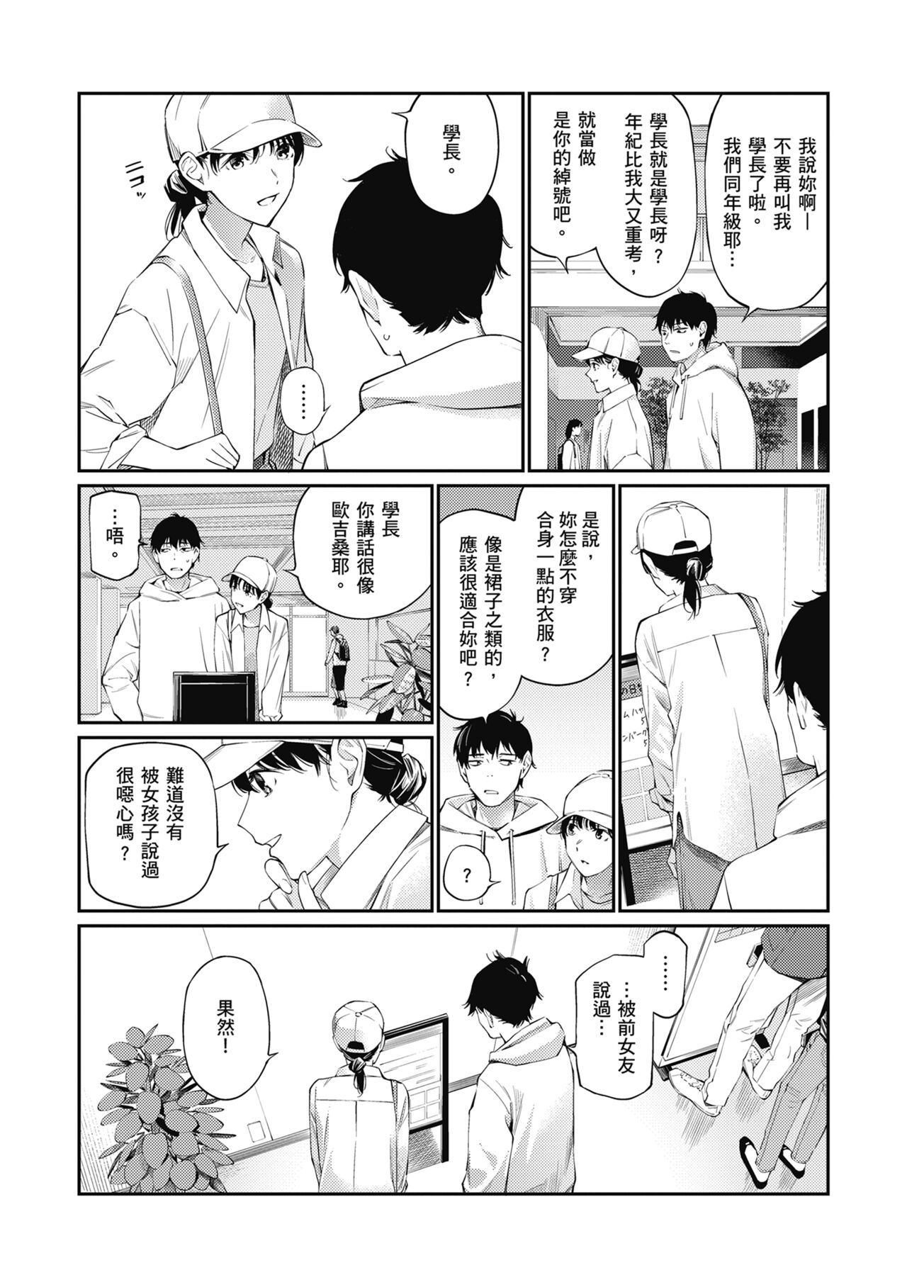 Naisho desu yo. - Between You&ME | 這是秘密哦。 - Page 30