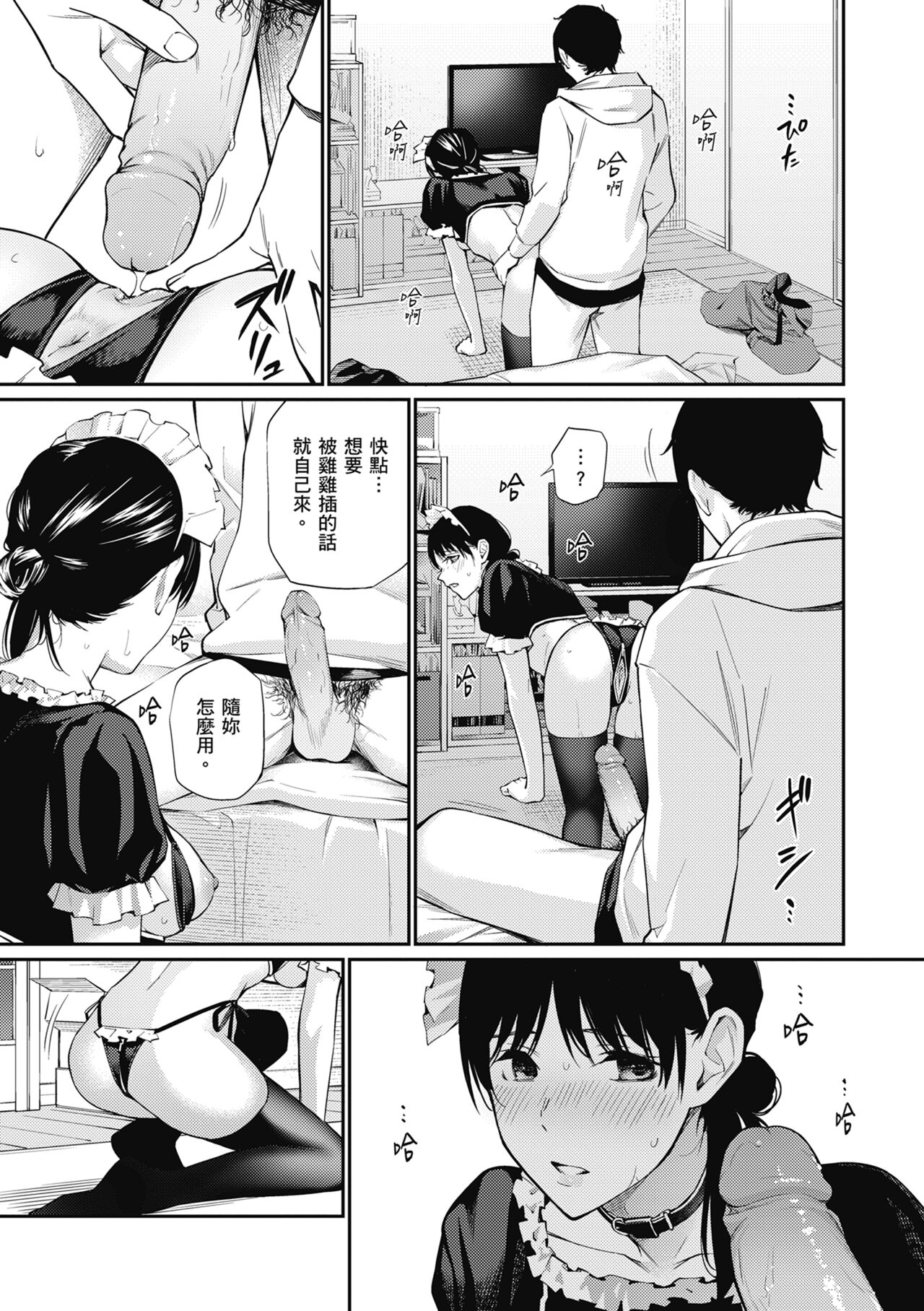 Naisho desu yo. - Between You&ME | 這是秘密哦。 page 47 - maid kissing hentai manga - read online free