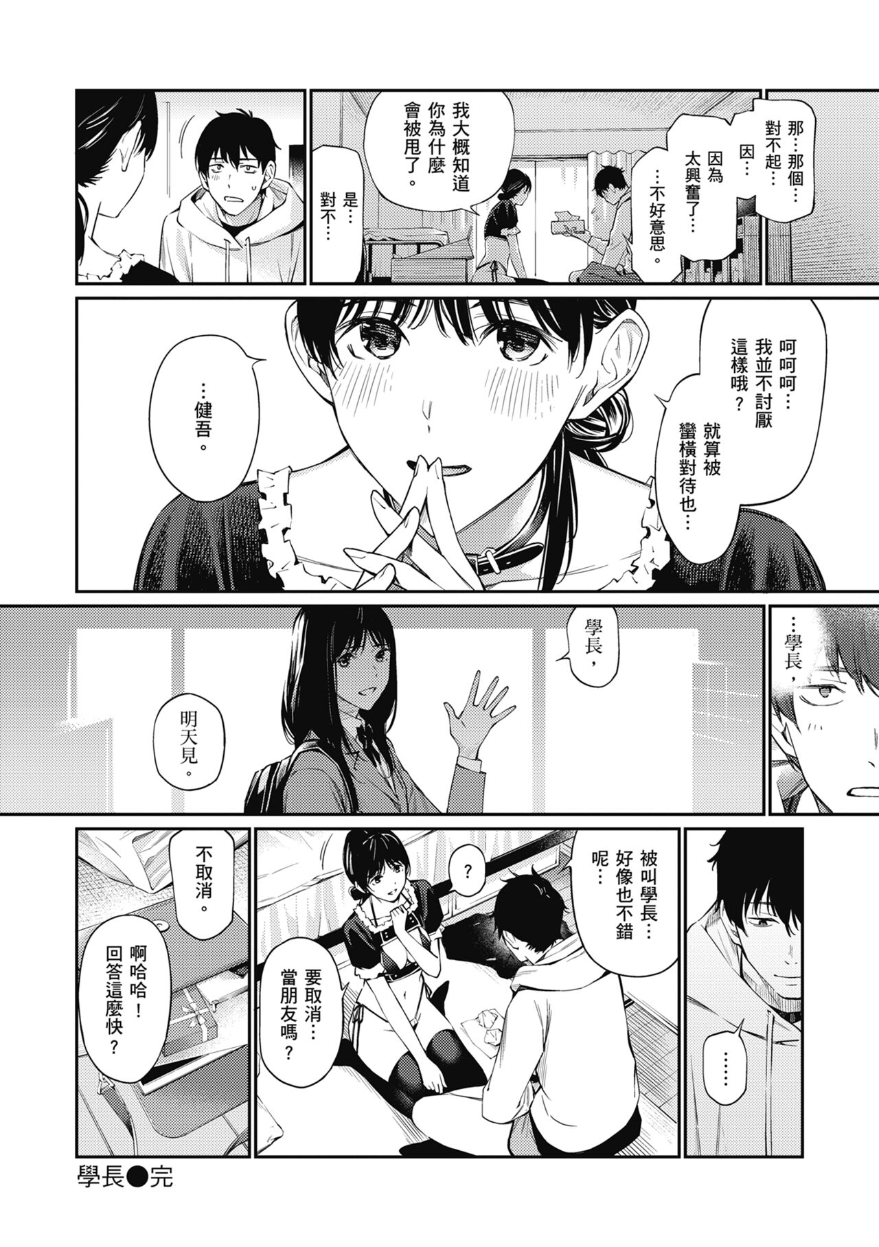 Naisho desu yo. - Between You&ME | 這是秘密哦。 page 52 - maid kissing hentai manga - read online free