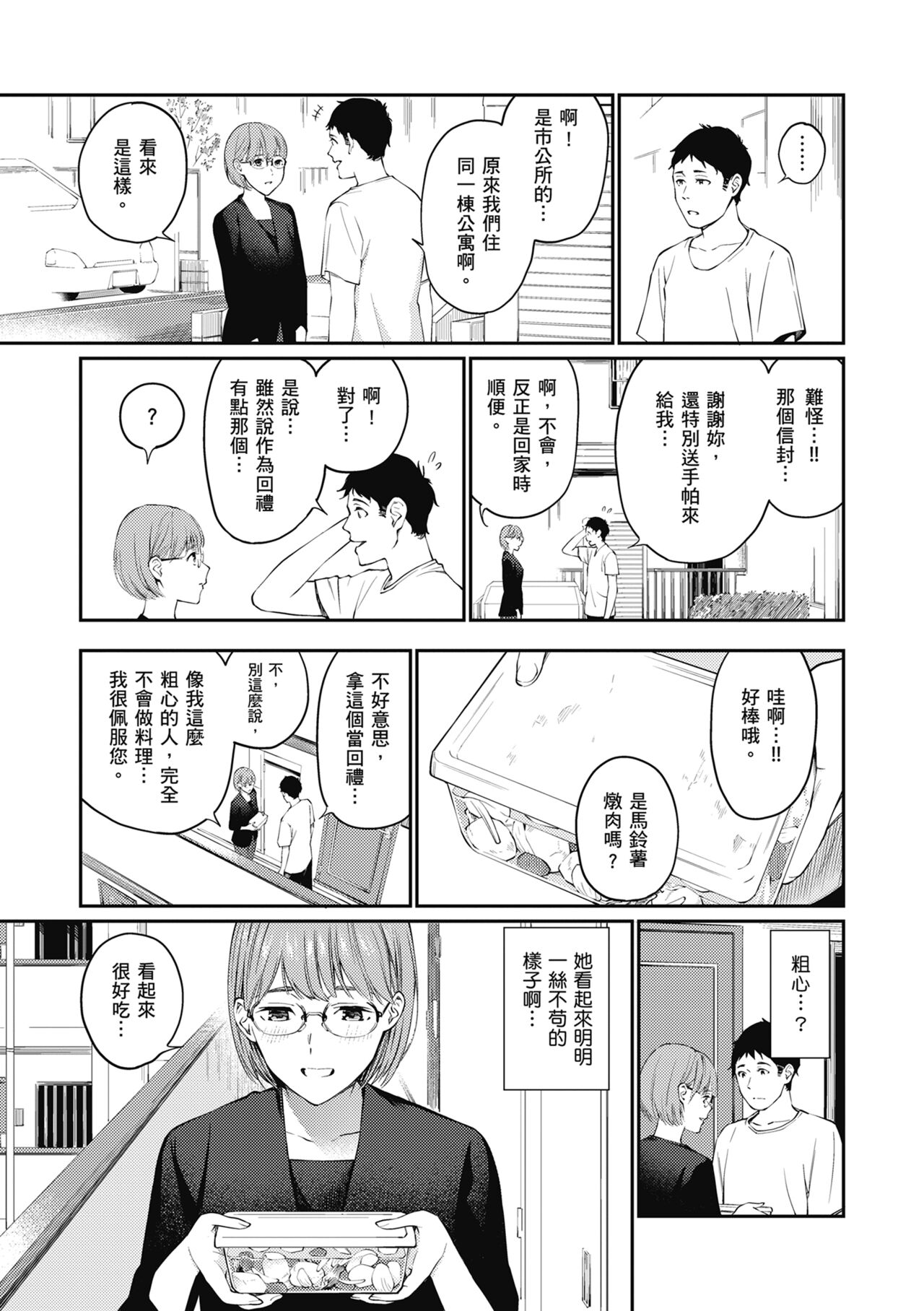 Naisho desu yo. - Between You&ME | 這是秘密哦。 page 57 - maid kissing hentai manga - read online free