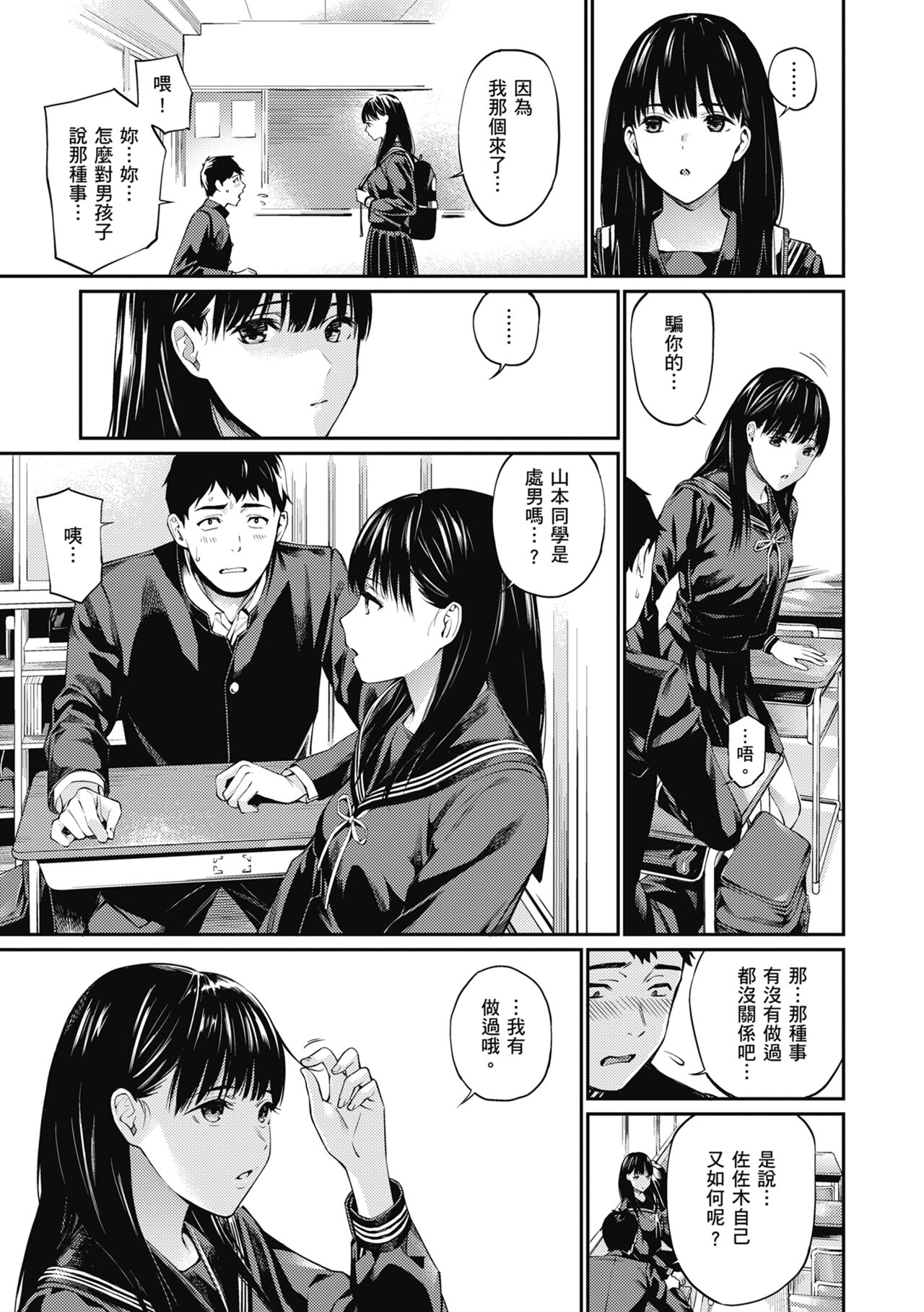 Naisho desu yo. - Between You&ME | 這是秘密哦。 page 75 - maid kissing hentai manga - read online free