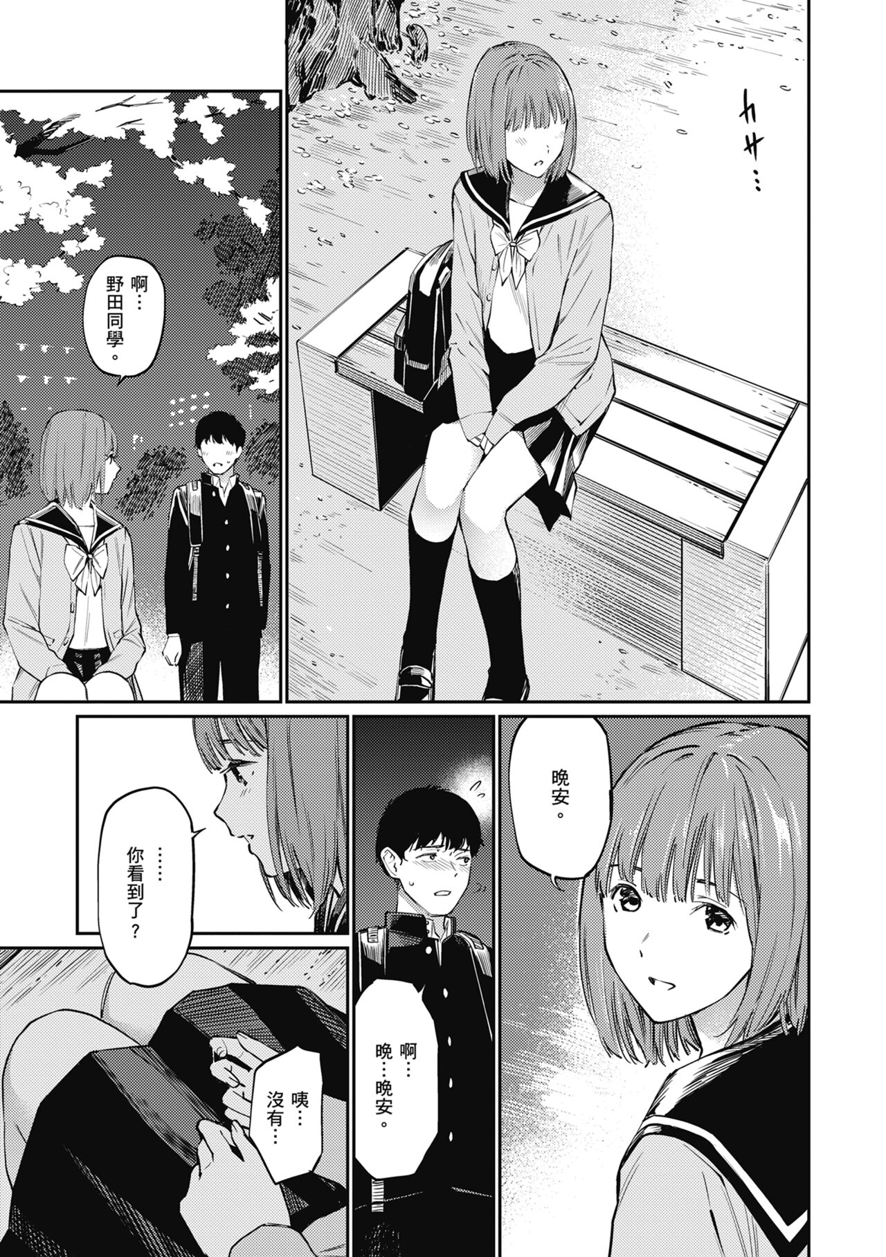 Naisho desu yo. - Between You&ME | 這是秘密哦。 page 95 - maid kissing hentai manga - read online free