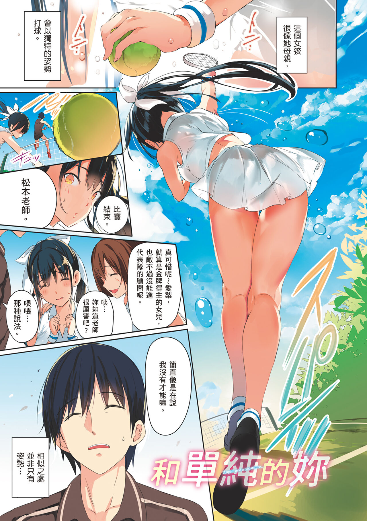 Flappy! One More! | 情慾飛揚！新裝版 - Page 13