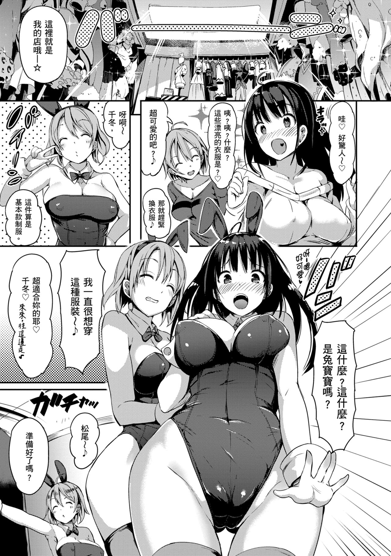 Flappy! One More! | 情慾飛揚！新裝版 page 141 - inseki big breasts hentai manga - read online free