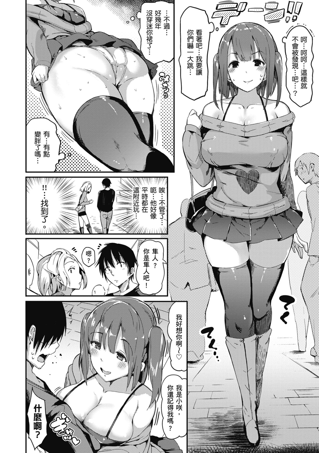 Flappy! One More! | 情慾飛揚！新裝版 page 182 - inseki big breasts hentai manga - read online free