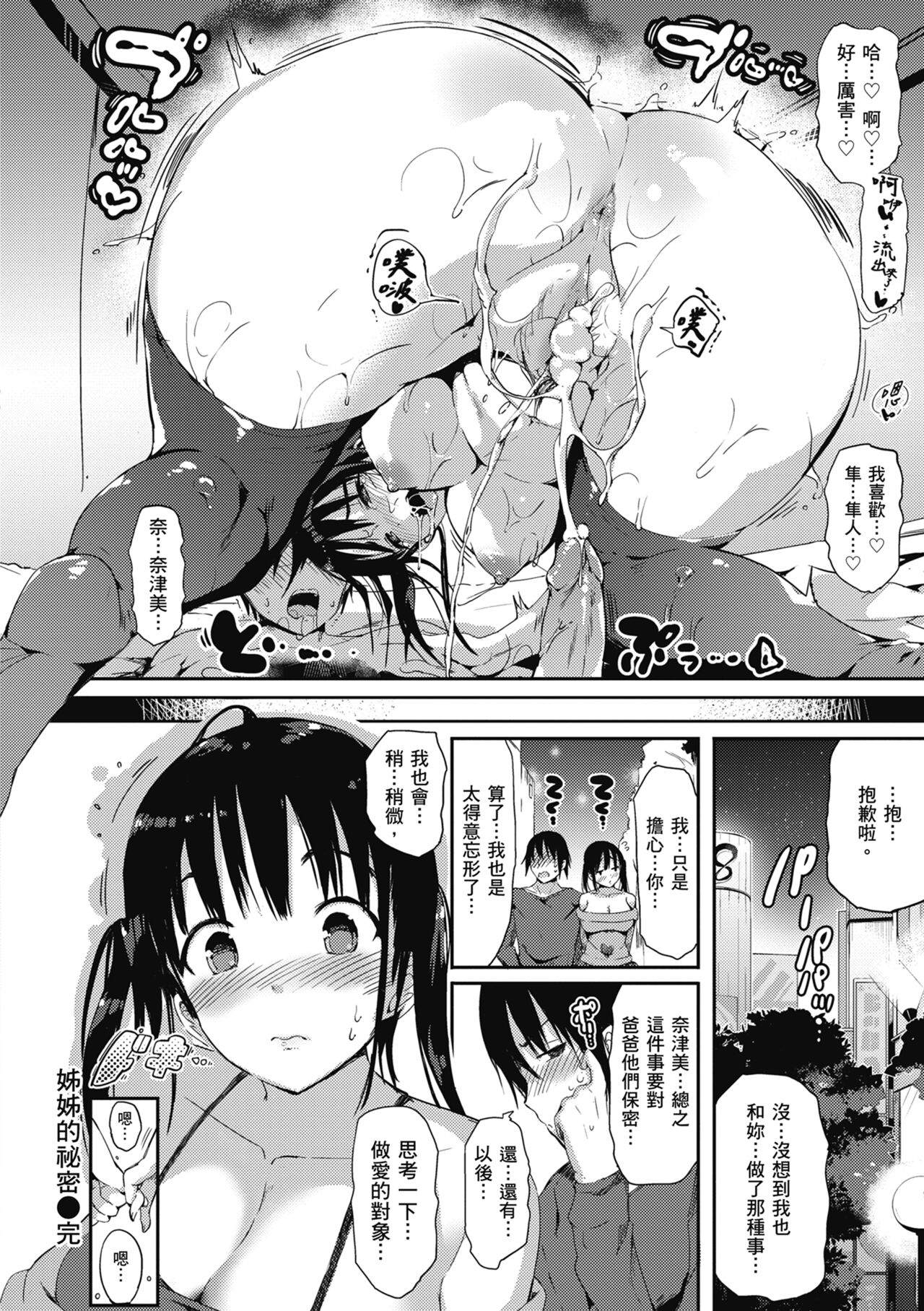 Flappy! One More! | 情慾飛揚！新裝版 page 198 - inseki big breasts hentai manga - read online free