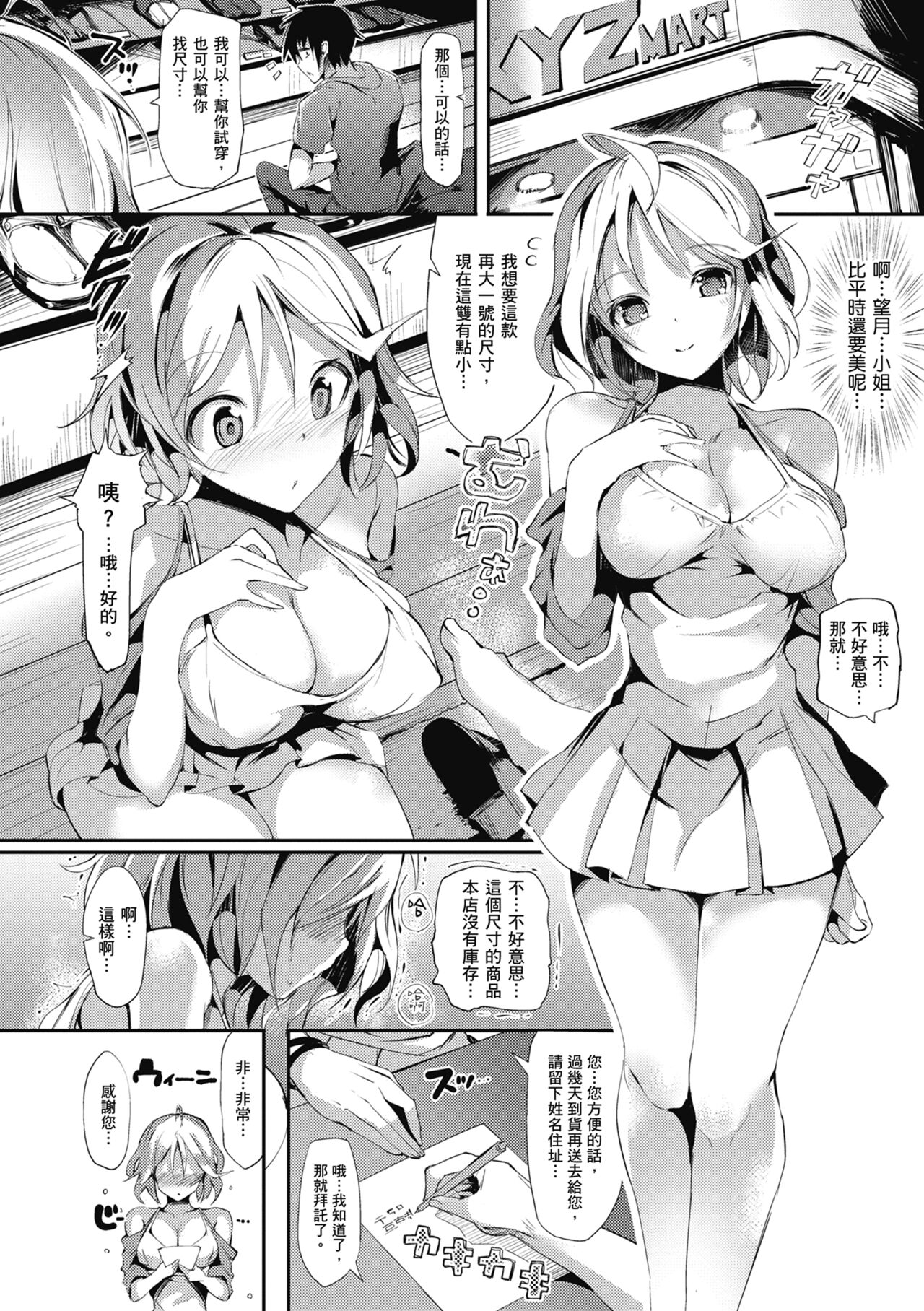 Flappy! One More! | 情慾飛揚！新裝版 page 220 - inseki big breasts hentai manga - read online free