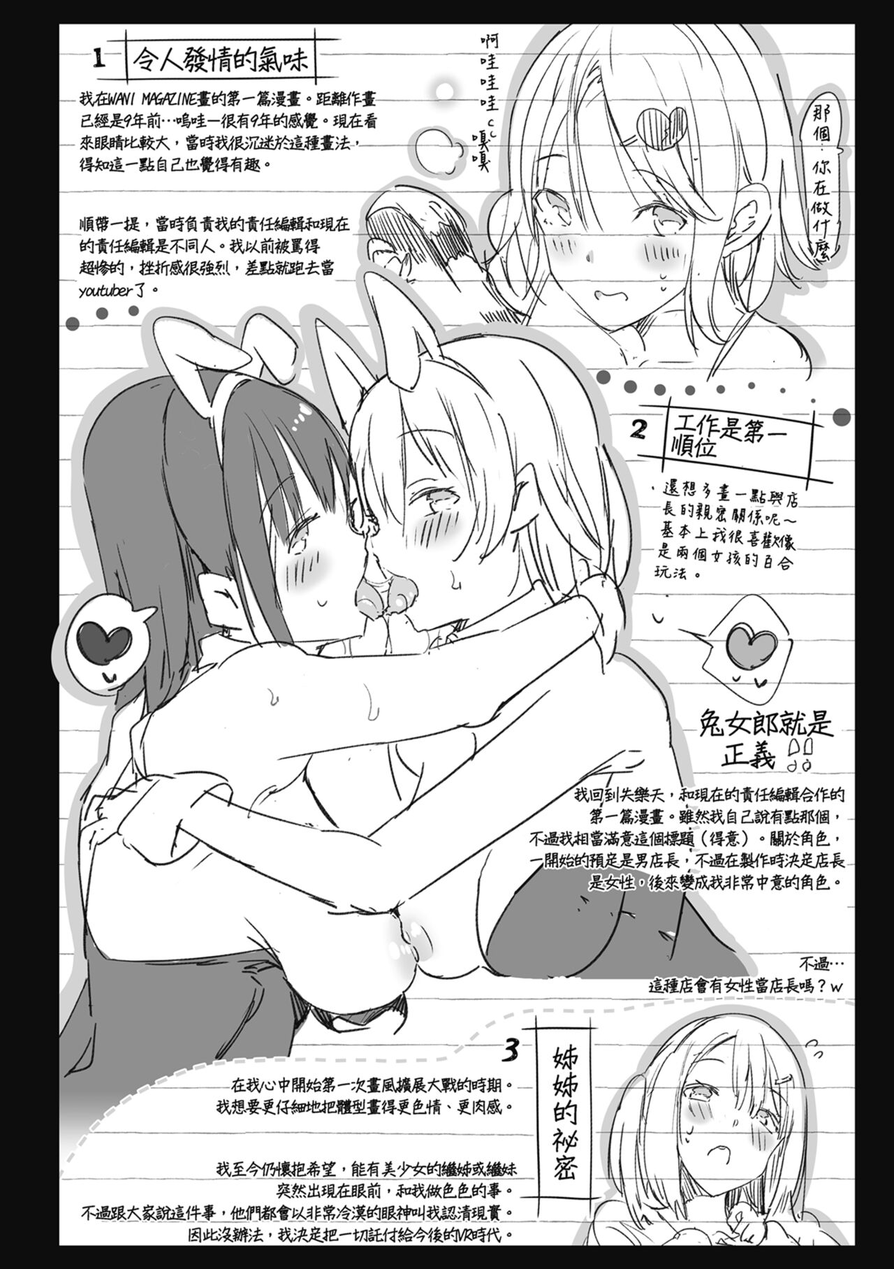 Flappy! One More! | 情慾飛揚！新裝版 page 235 - inseki big breasts hentai manga - read online free