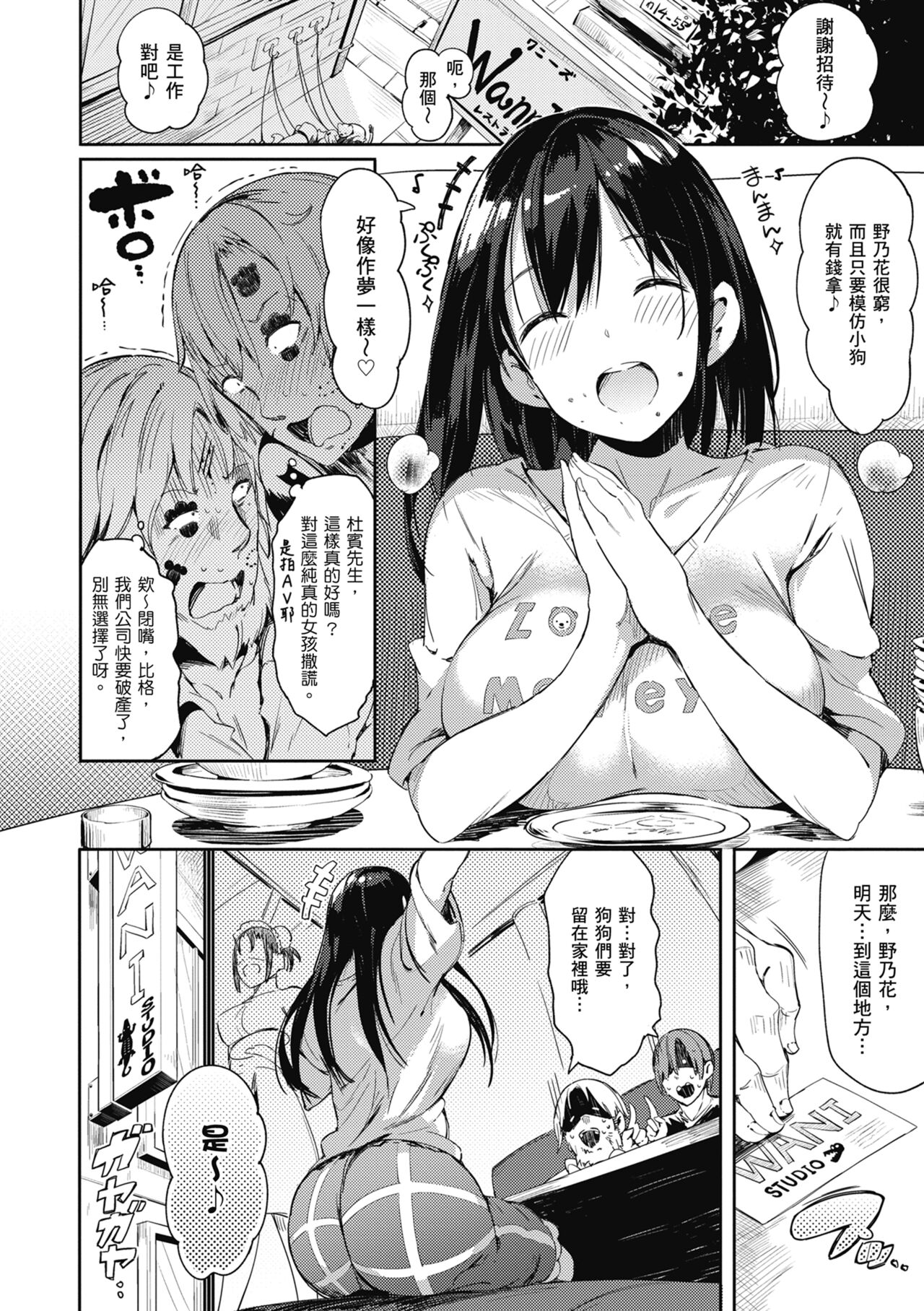 Flappy! One More! | 情慾飛揚！新裝版 page 88 - inseki big breasts hentai manga - read online free